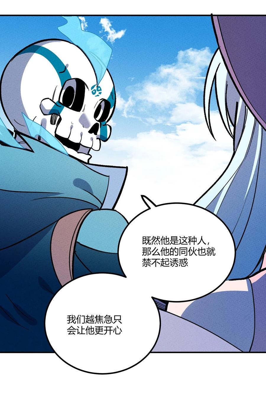 怎么办！我穿越成了最弱小野怪 163 我要你的命！ 第26页