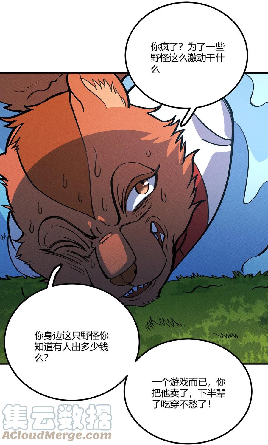 怎么办！我穿越成了最弱小野怪 163 我要你的命！ 第19页