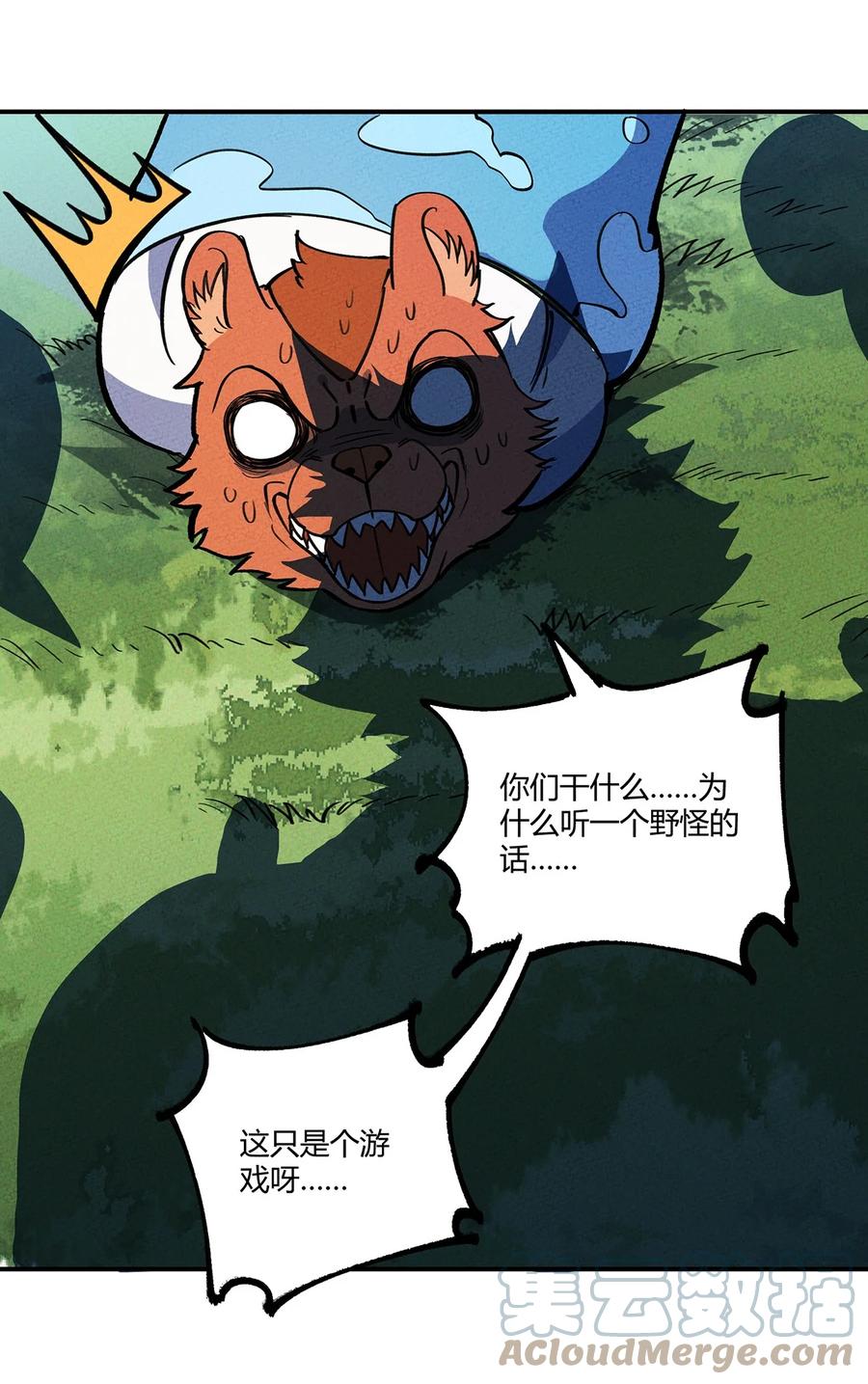 怎么办！我穿越成了最弱小野怪 163 我要你的命！ 第29页