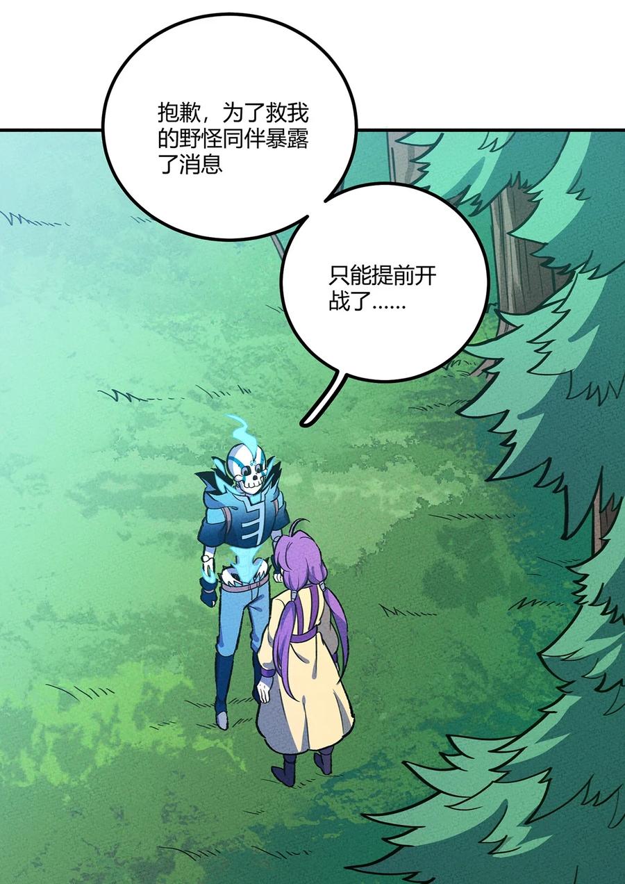 怎么办！我穿越成了最弱小野怪 164 王对王！ 第14页