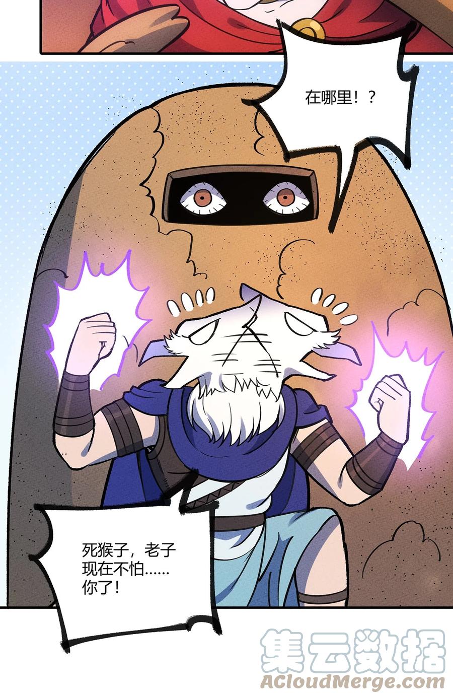 怎么办！我穿越成了最弱小野怪 164 王对王！ 第31页
