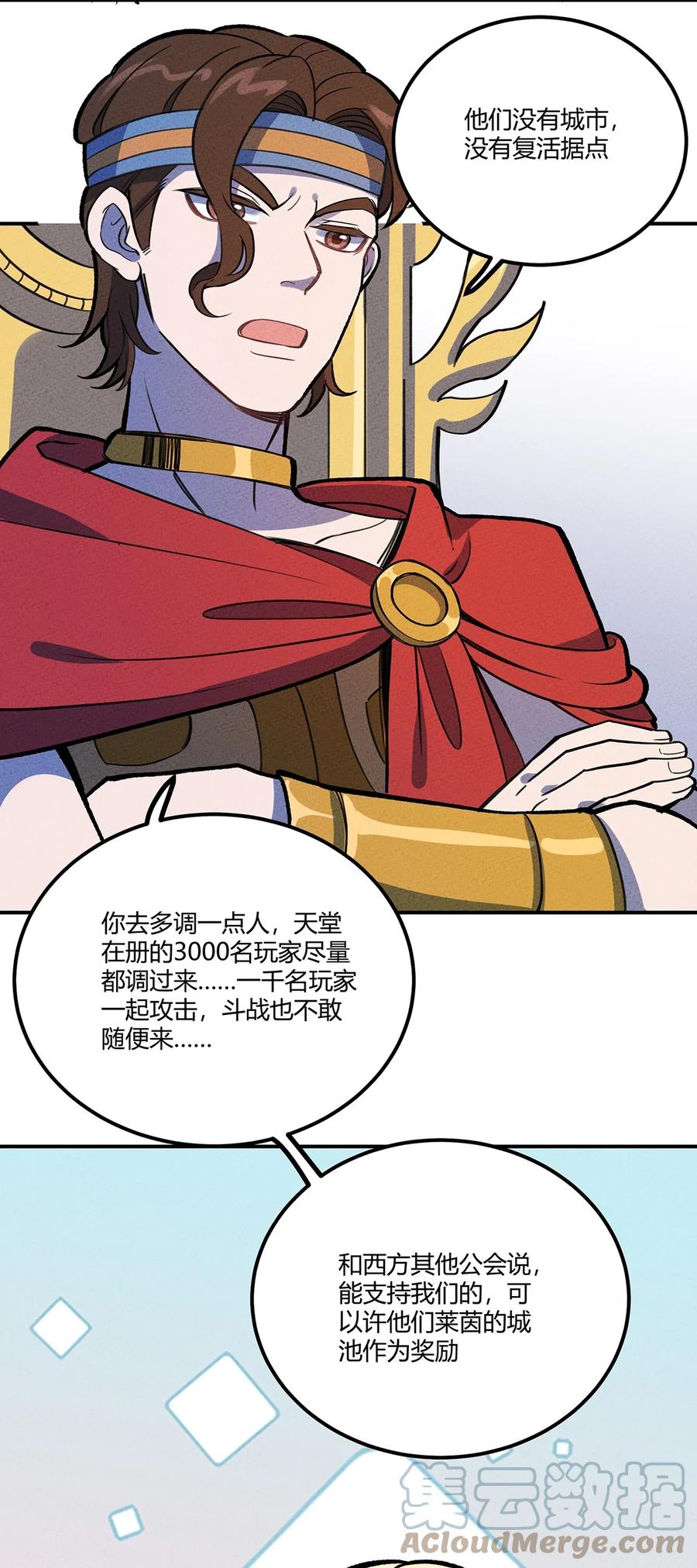 怎么办！我穿越成了最弱小野怪 164 王对王！ 第7页