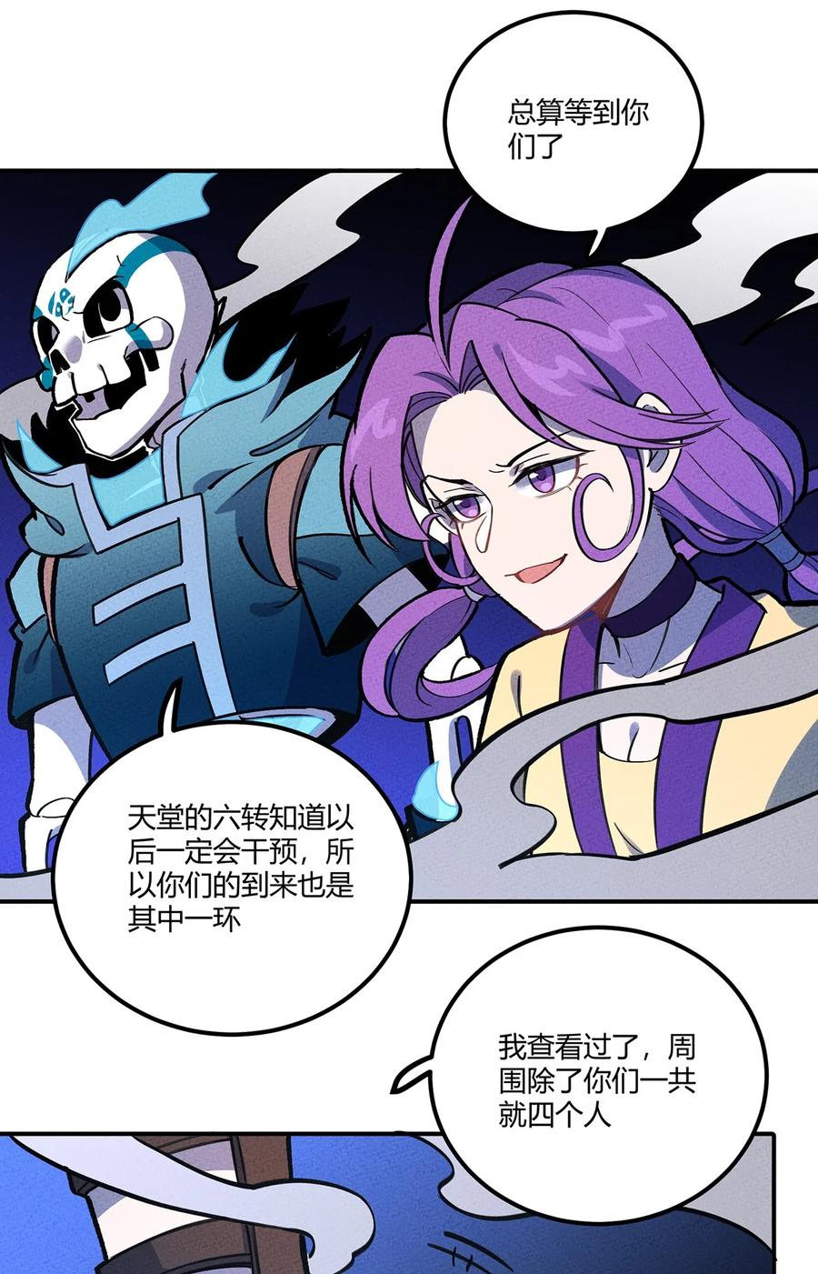 怎么办！我穿越成了最弱小野怪 164 王对王！ 第20页