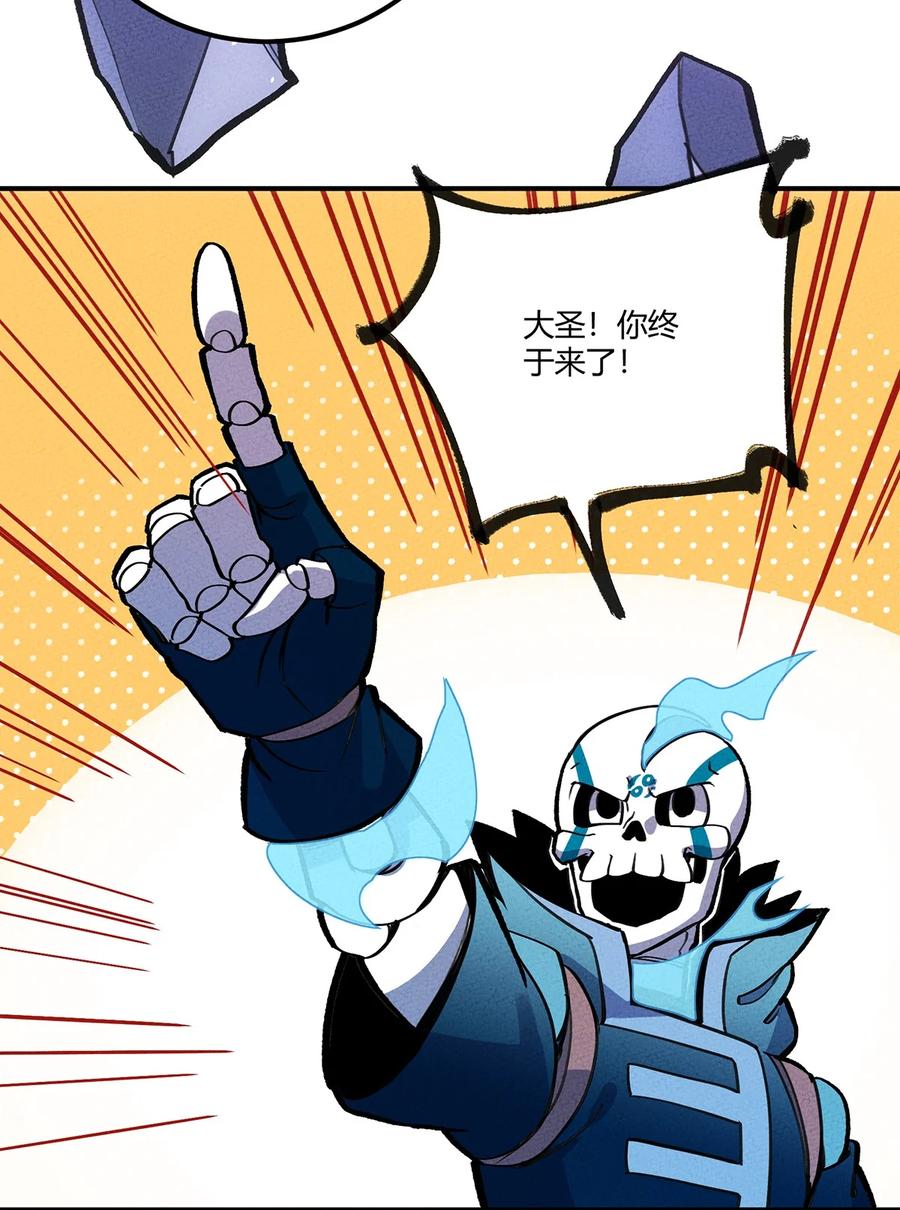 怎么办！我穿越成了最弱小野怪 164 王对王！ 第29页