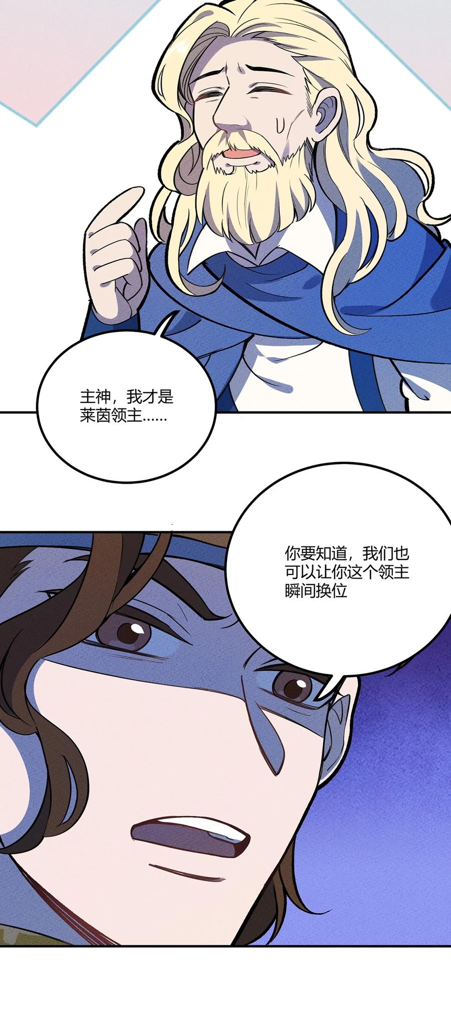 怎么办！我穿越成了最弱小野怪 164 王对王！ 第8页