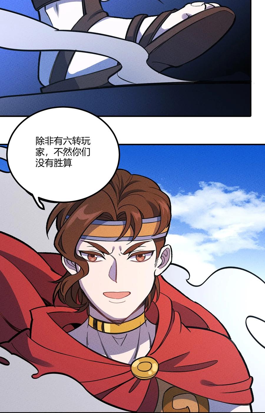 怎么办！我穿越成了最弱小野怪 164 王对王！ 第21页
