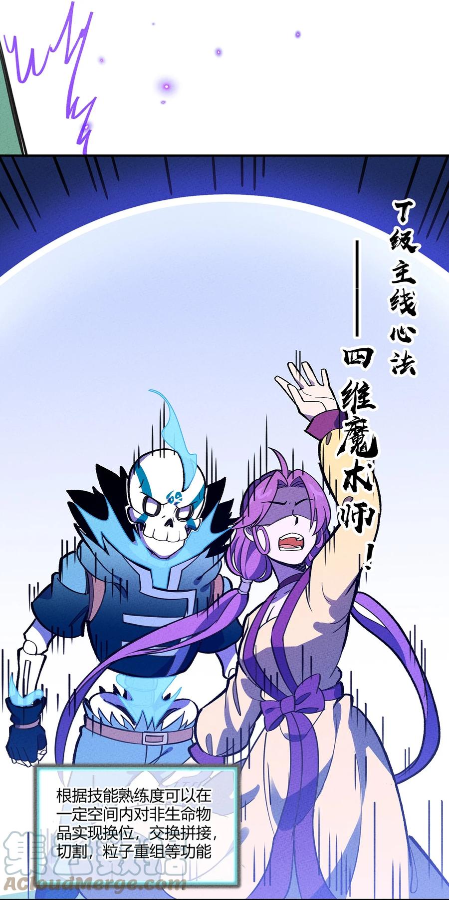 怎么办！我穿越成了最弱小野怪 164 王对王！ 第25页