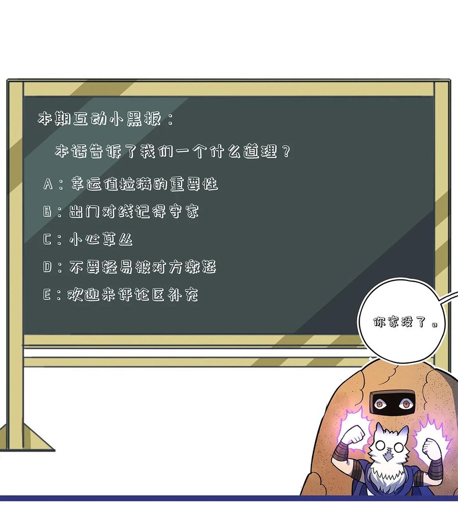 怎么办！我穿越成了最弱小野怪 165 恐惧 第47页