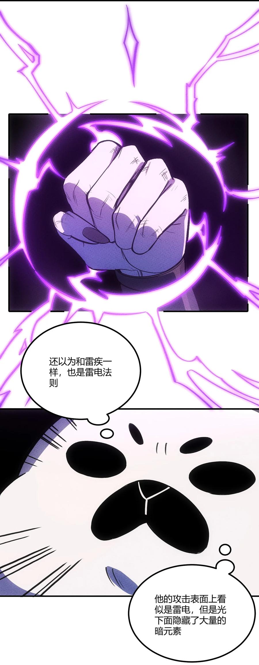 怎么办！我穿越成了最弱小野怪 165 恐惧 第11页