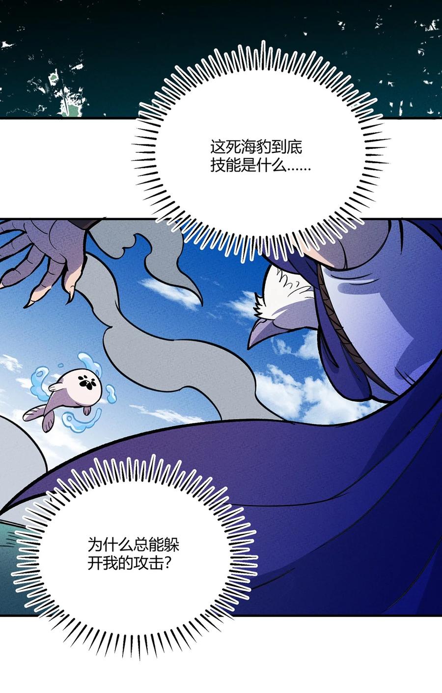 怎么办！我穿越成了最弱小野怪 165 恐惧 第20页