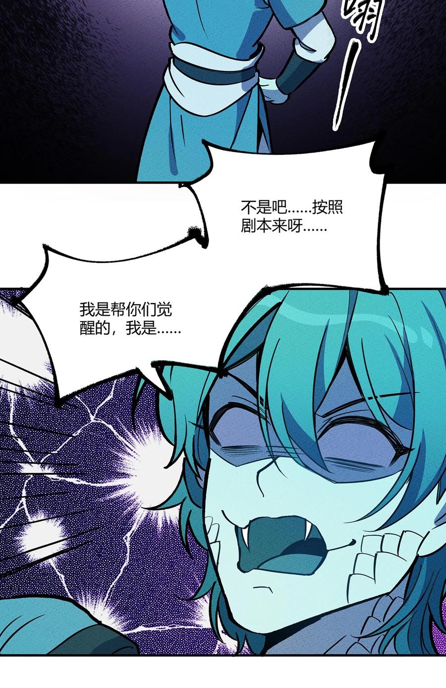 怎么办！我穿越成了最弱小野怪 167 觉醒 第36页