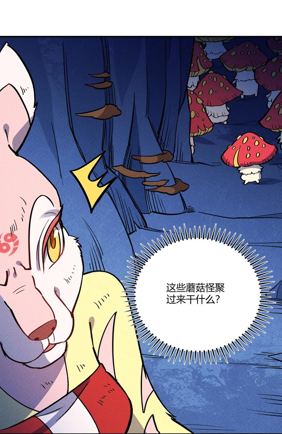 怎么办！我穿越成了最弱小野怪 167 觉醒 第18页