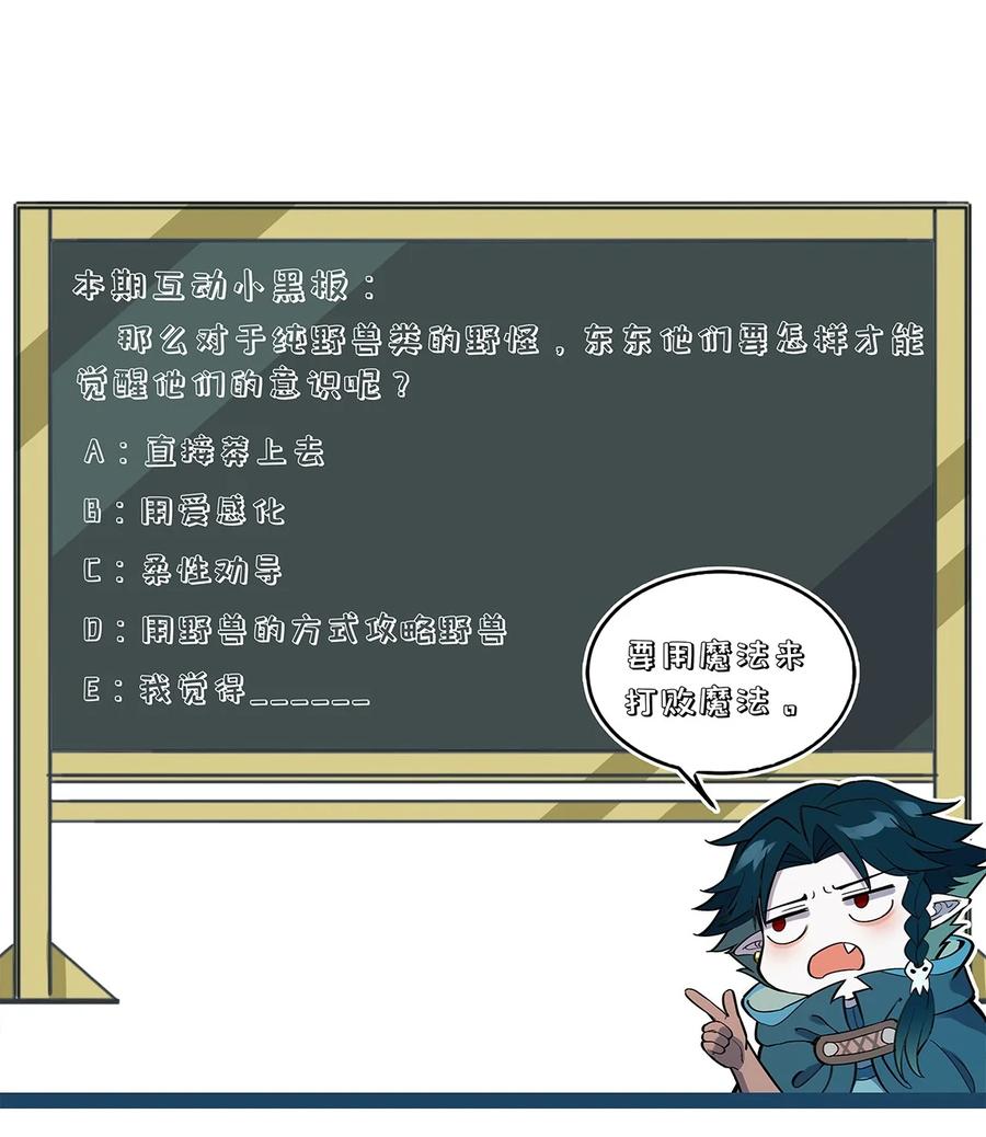 怎么办！我穿越成了最弱小野怪 167 觉醒 第42页