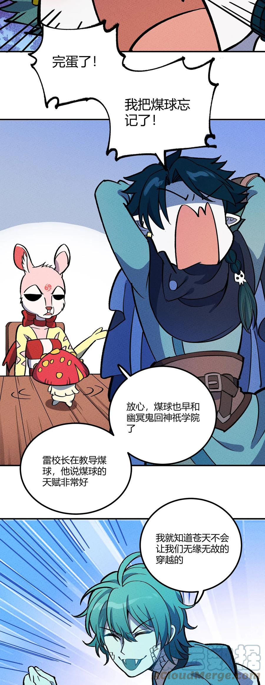 怎么办！我穿越成了最弱小野怪 167 觉醒 第25页