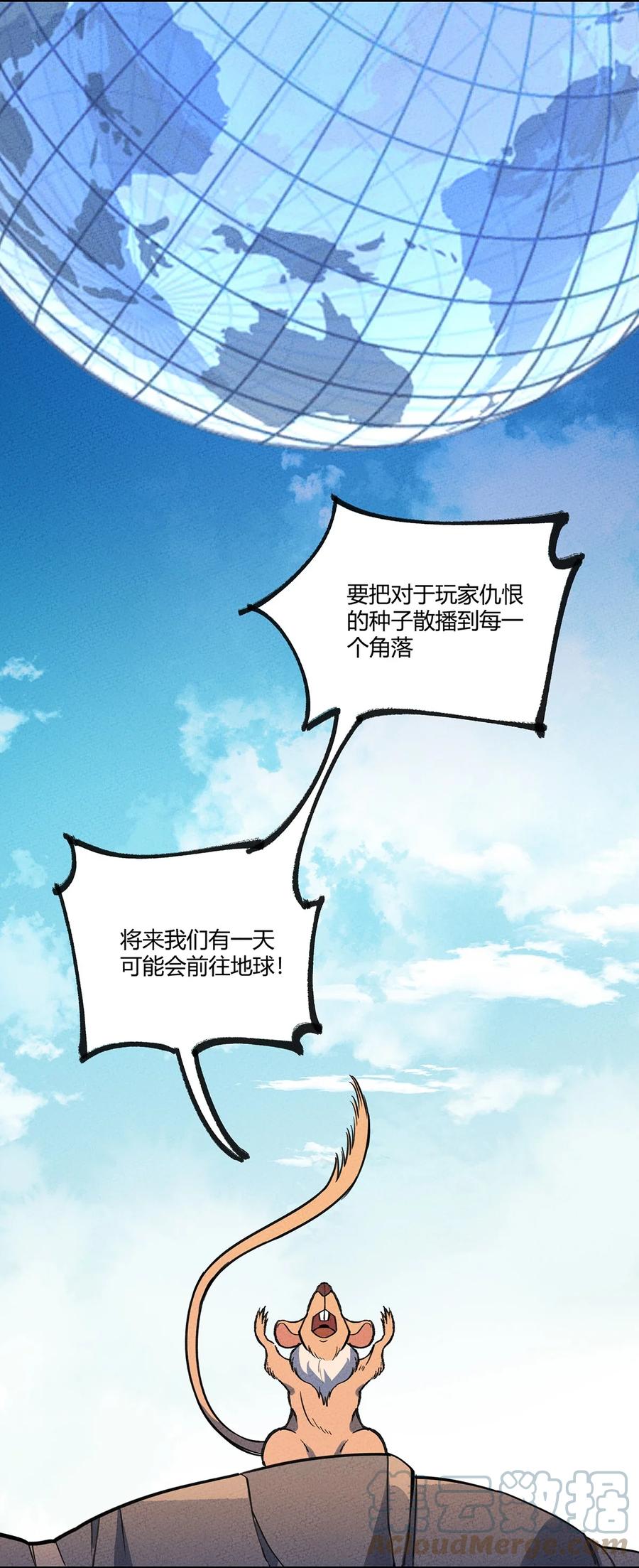 怎么办！我穿越成了最弱小野怪 168 怨恨之鼠 第43页