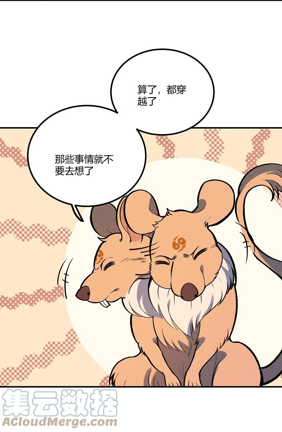 怎么办！我穿越成了最弱小野怪 168 怨恨之鼠 第10页