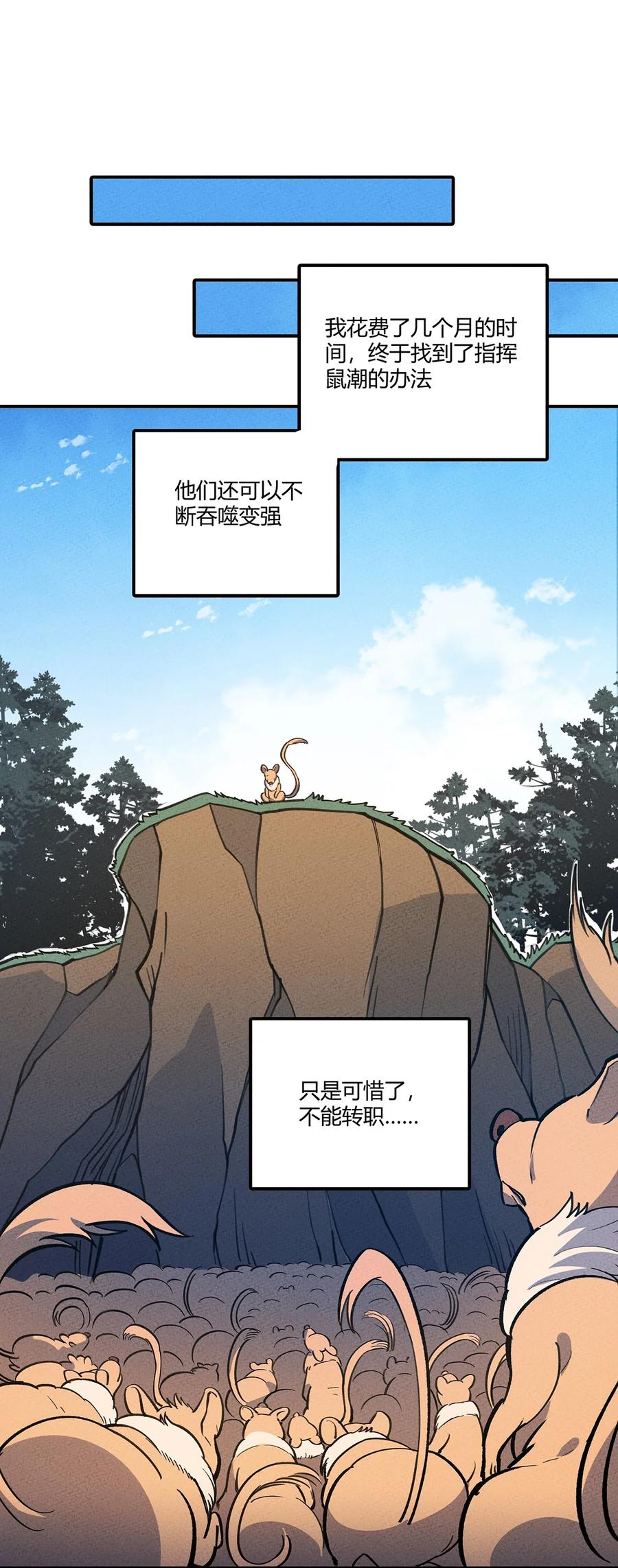 怎么办！我穿越成了最弱小野怪 168 怨恨之鼠 第30页
