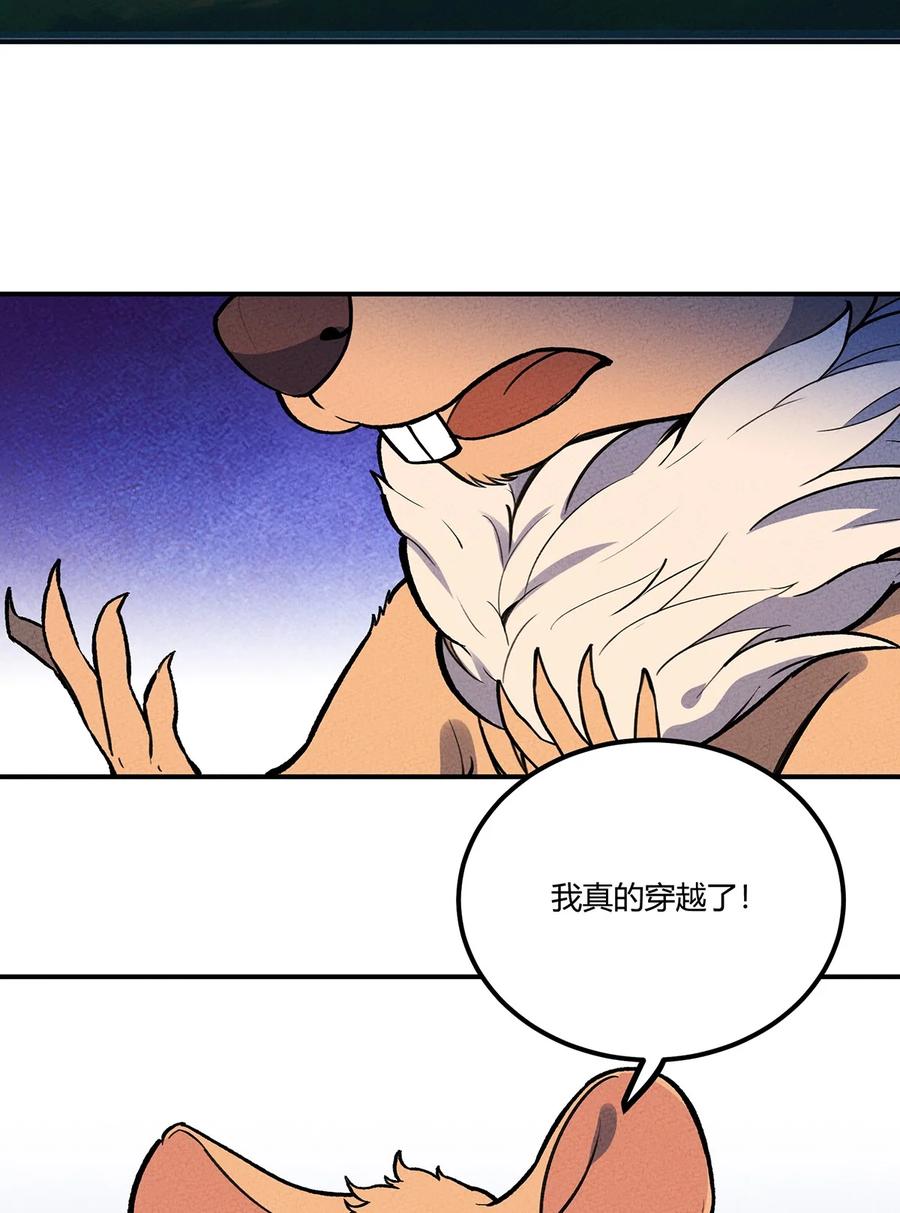 怎么办！我穿越成了最弱小野怪 168 怨恨之鼠 第5页