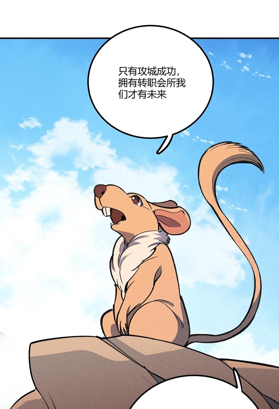 怎么办！我穿越成了最弱小野怪 168 怨恨之鼠 第41页