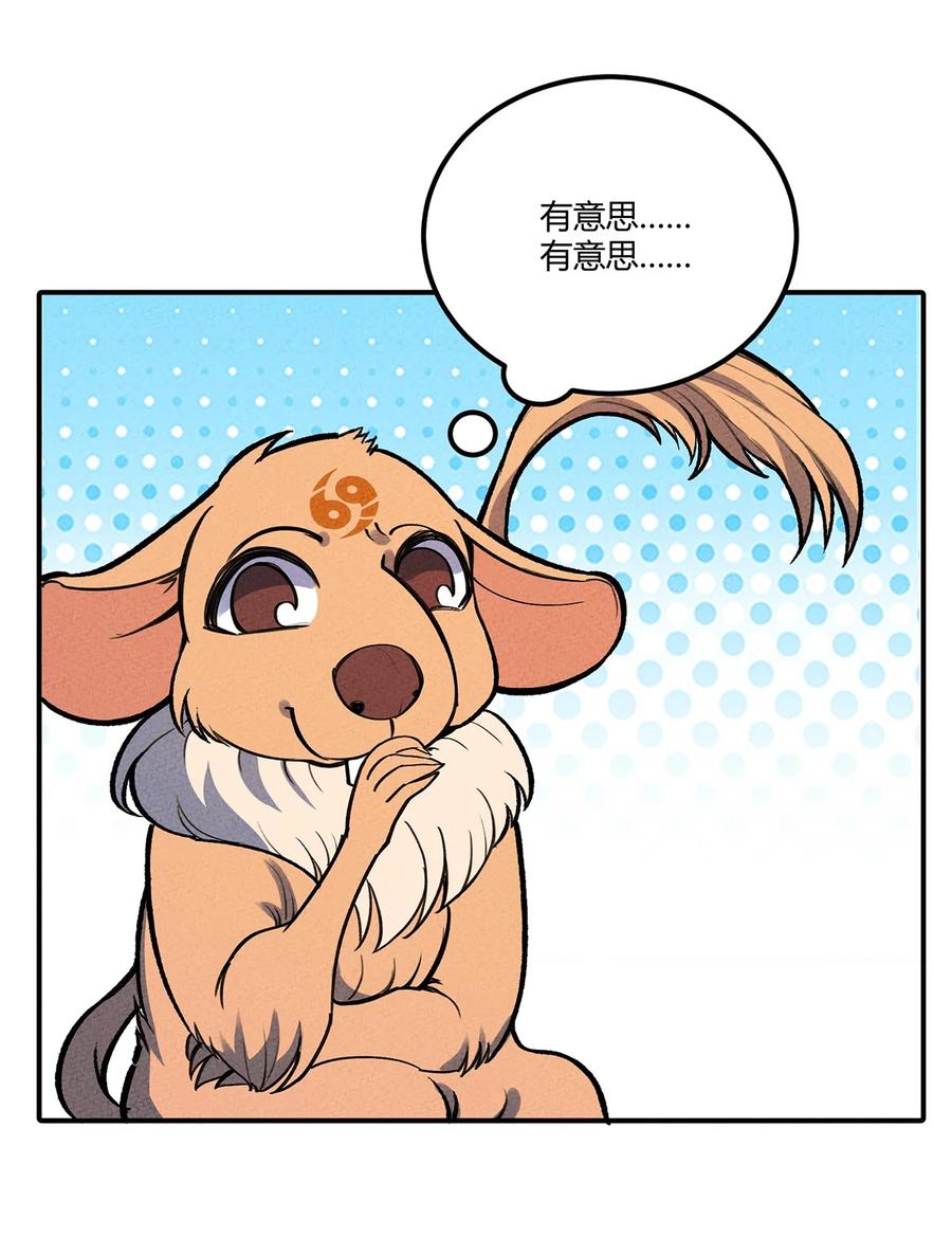 怎么办！我穿越成了最弱小野怪 168 怨恨之鼠 第18页