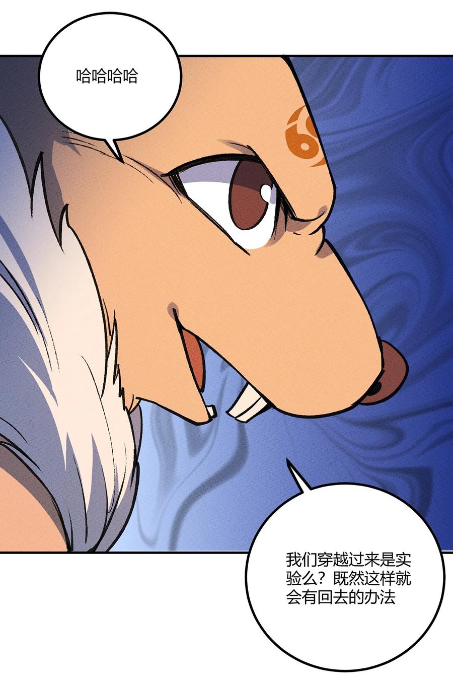 怎么办！我穿越成了最弱小野怪 168 怨恨之鼠 第33页