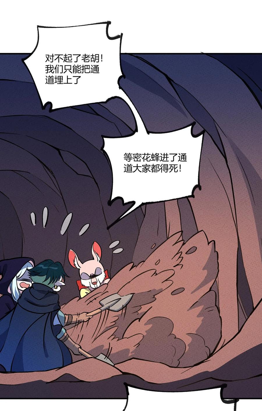 怎么办！我穿越成了最弱小野怪 169 卖队友我们是第一名！ 第23页