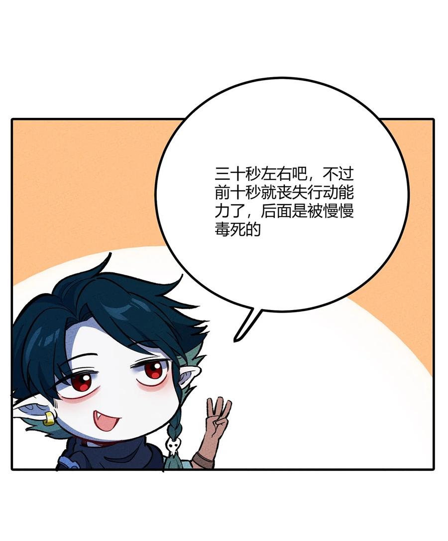 怎么办！我穿越成了最弱小野怪 169 卖队友我们是第一名！ 第8页