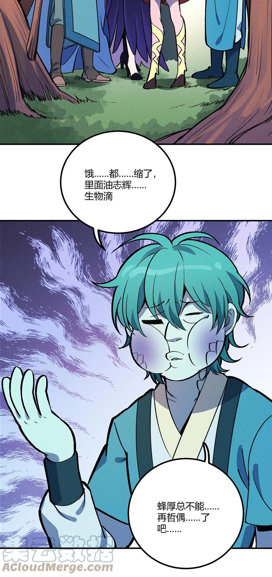 怎么办！我穿越成了最弱小野怪 169 卖队友我们是第一名！ 第4页