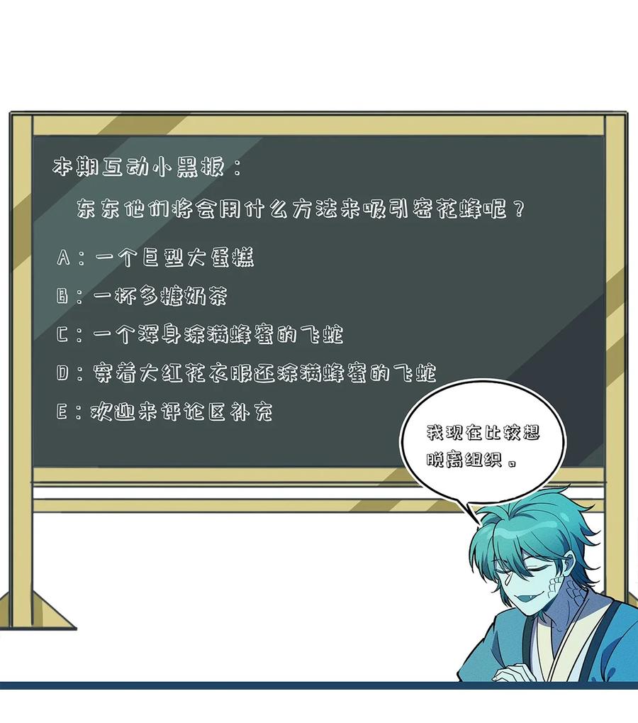 怎么办！我穿越成了最弱小野怪 169 卖队友我们是第一名！ 第47页