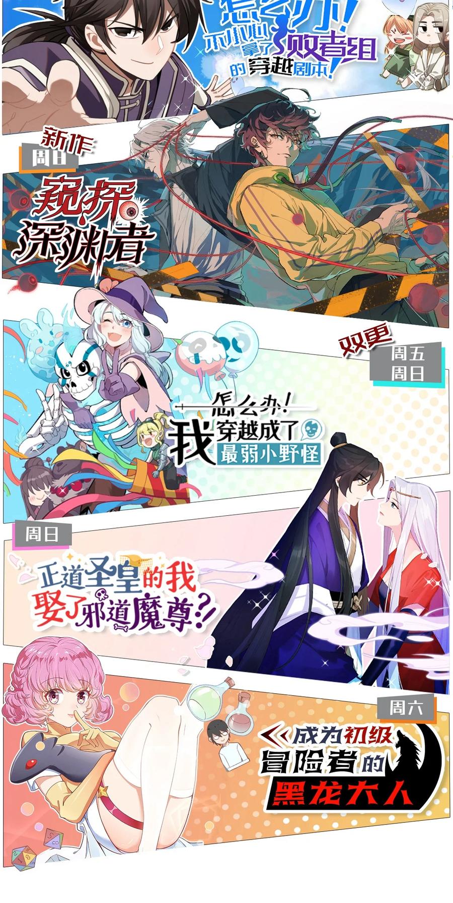 怎么办！我穿越成了最弱小野怪 170 铲除异端，我主圣明！ 第42页