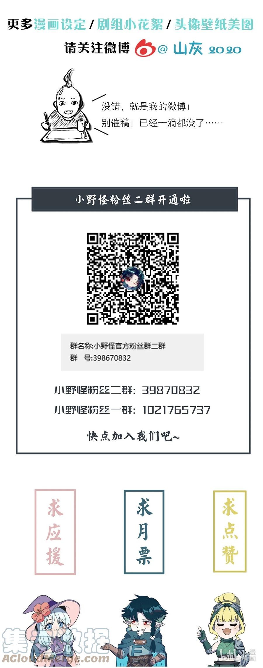 怎么办！我穿越成了最弱小野怪 170 铲除异端，我主圣明！ 第43页