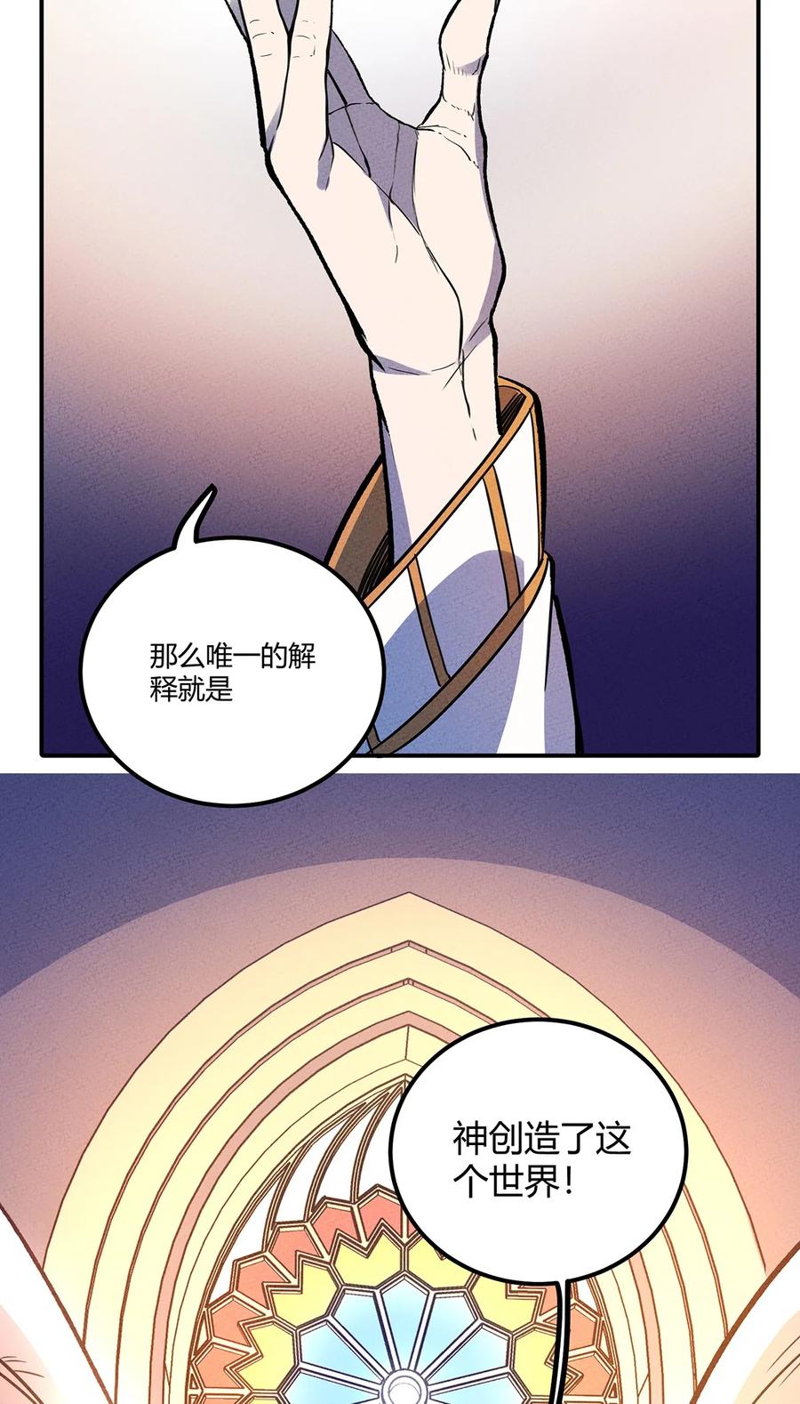 怎么办！我穿越成了最弱小野怪 170 铲除异端，我主圣明！ 第20页