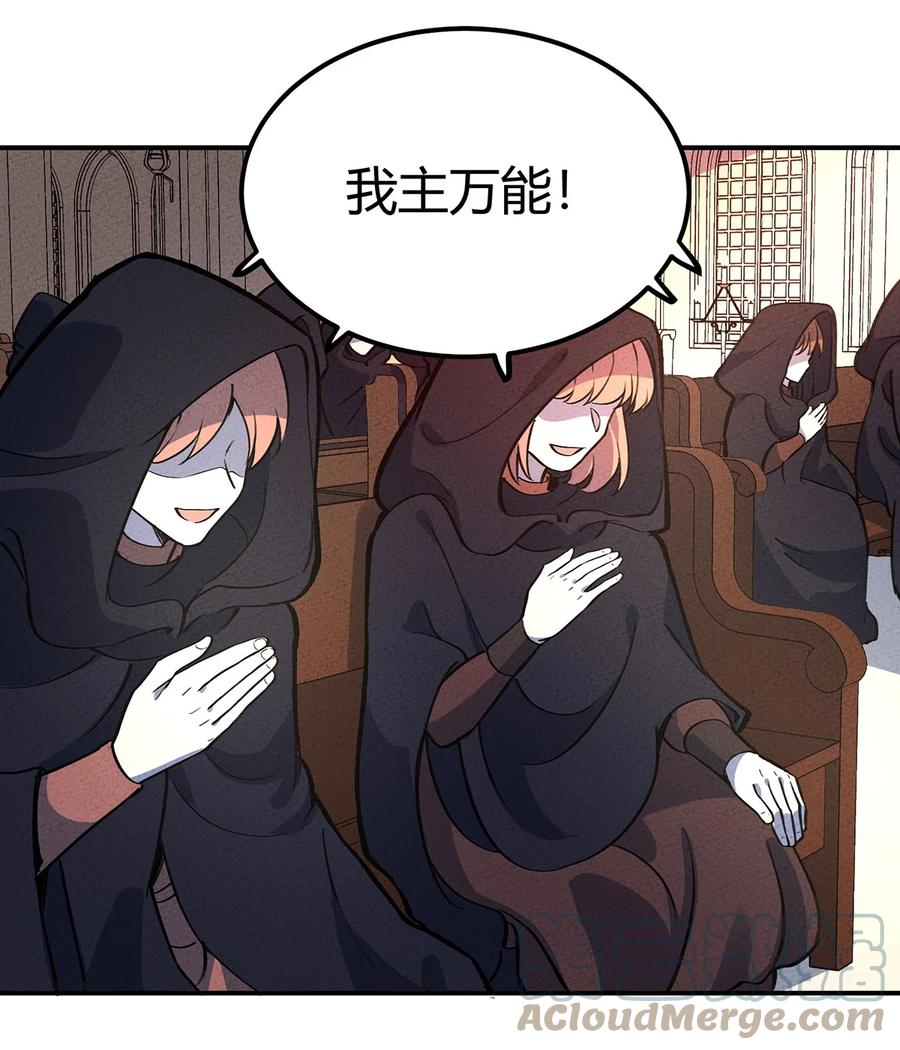 怎么办！我穿越成了最弱小野怪 170 铲除异端，我主圣明！ 第23页