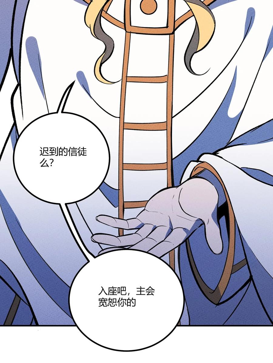 怎么办！我穿越成了最弱小野怪 170 铲除异端，我主圣明！ 第14页