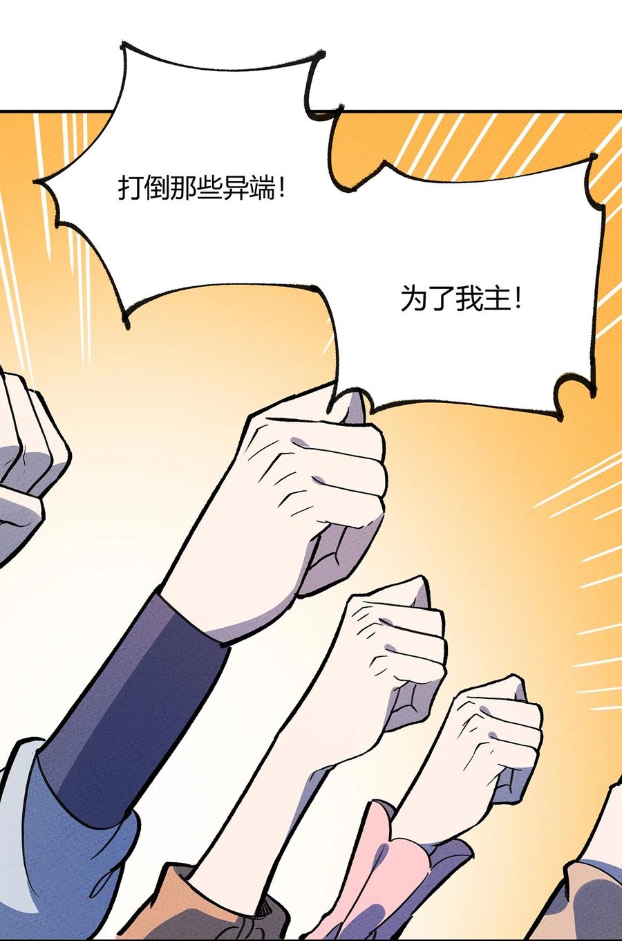 怎么办！我穿越成了最弱小野怪 170 铲除异端，我主圣明！ 第26页