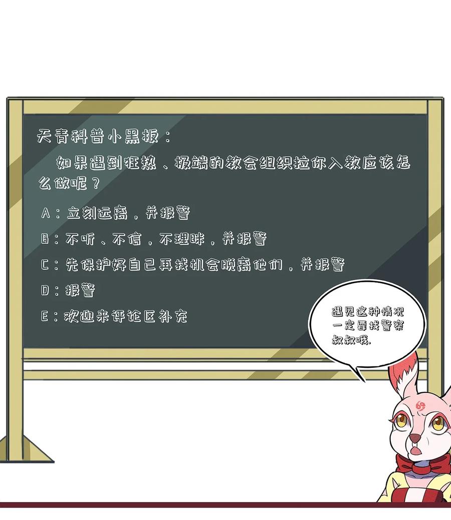 怎么办！我穿越成了最弱小野怪 170 铲除异端，我主圣明！ 第40页