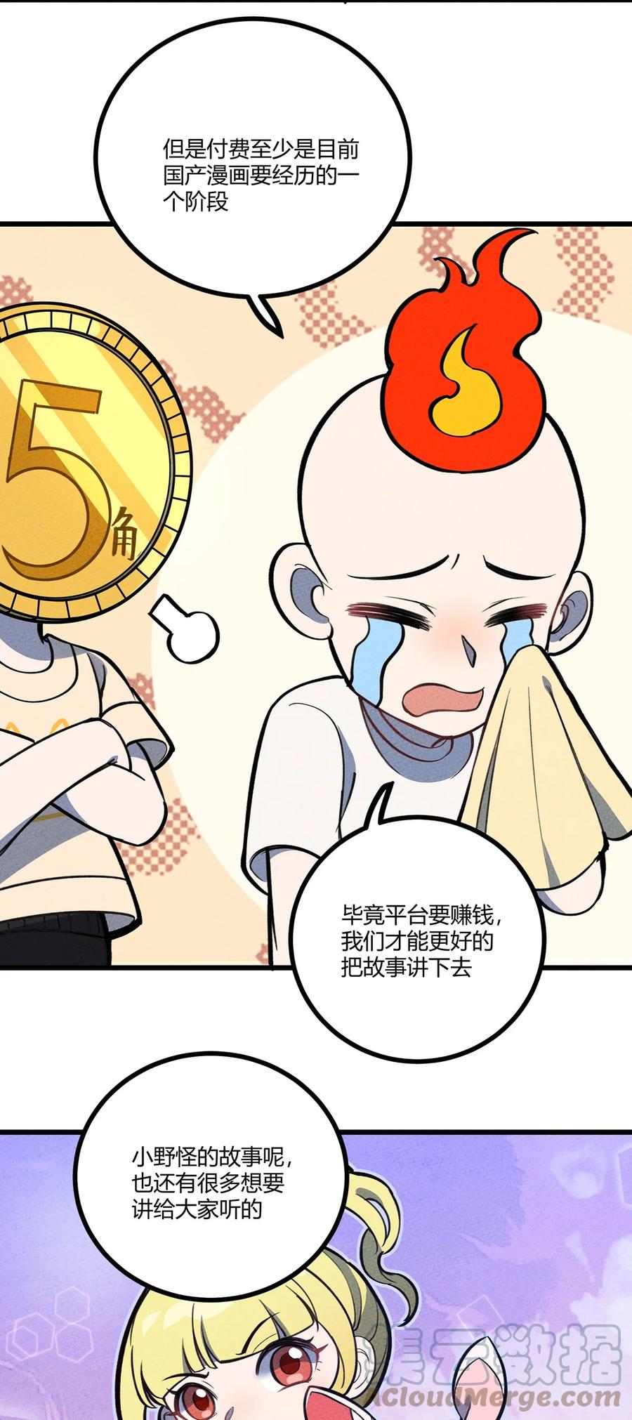 怎么办！我穿越成了最弱小野怪 付费公告 先别走，有些话想对你们说 第6页