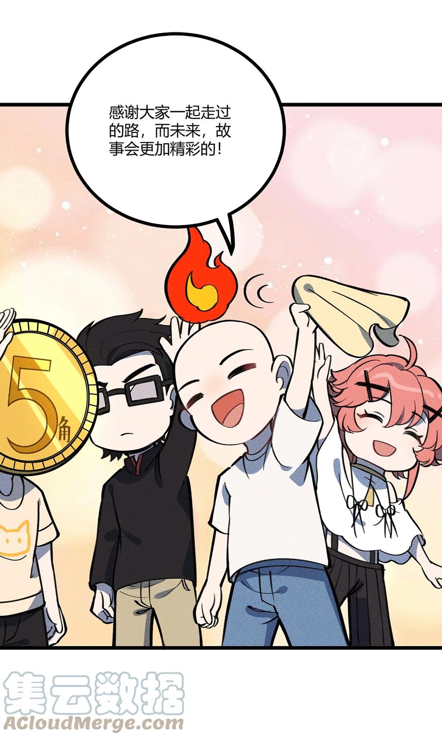 怎么办！我穿越成了最弱小野怪 付费公告 先别走，有些话想对你们说 第8页
