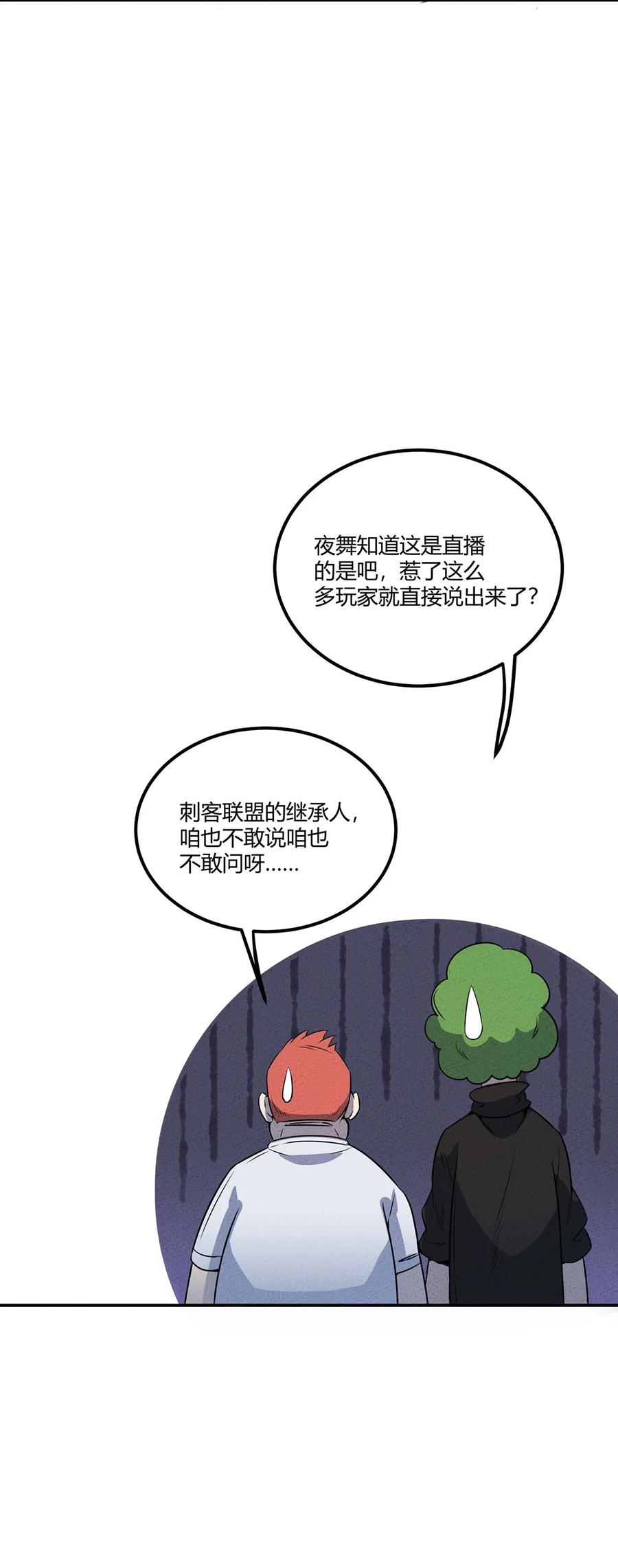 怎么办！我穿越成了最弱小野怪 017 “光明正大”的刺客 第39页