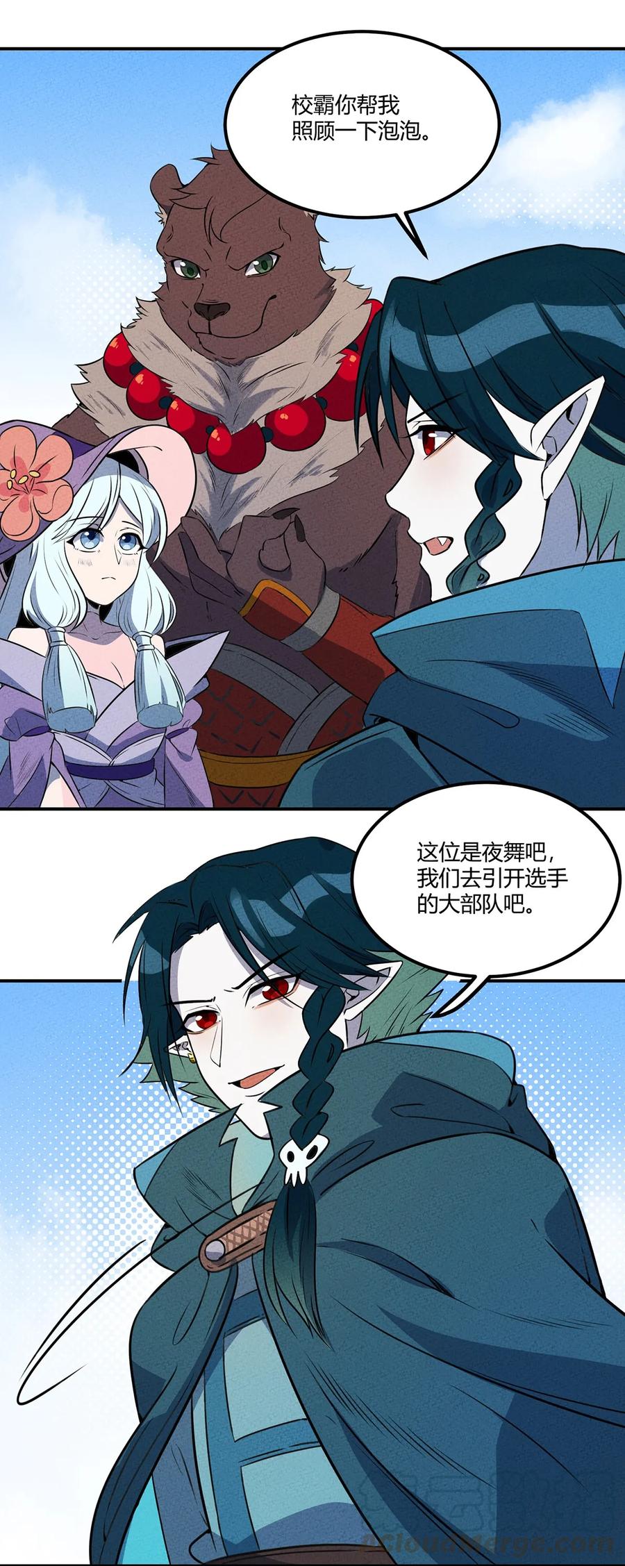 怎么办！我穿越成了最弱小野怪 017 “光明正大”的刺客 第31页