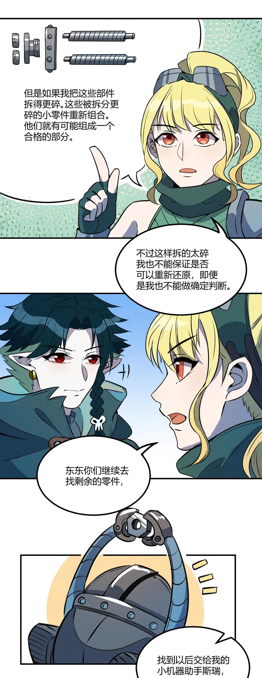 怎么办！我穿越成了最弱小野怪 017 “光明正大”的刺客 第23页