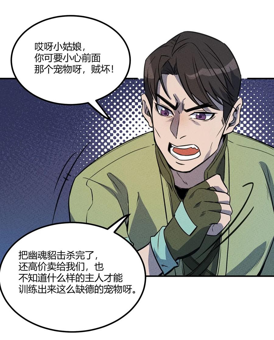 怎么办！我穿越成了最弱小野怪 017 “光明正大”的刺客 第5页