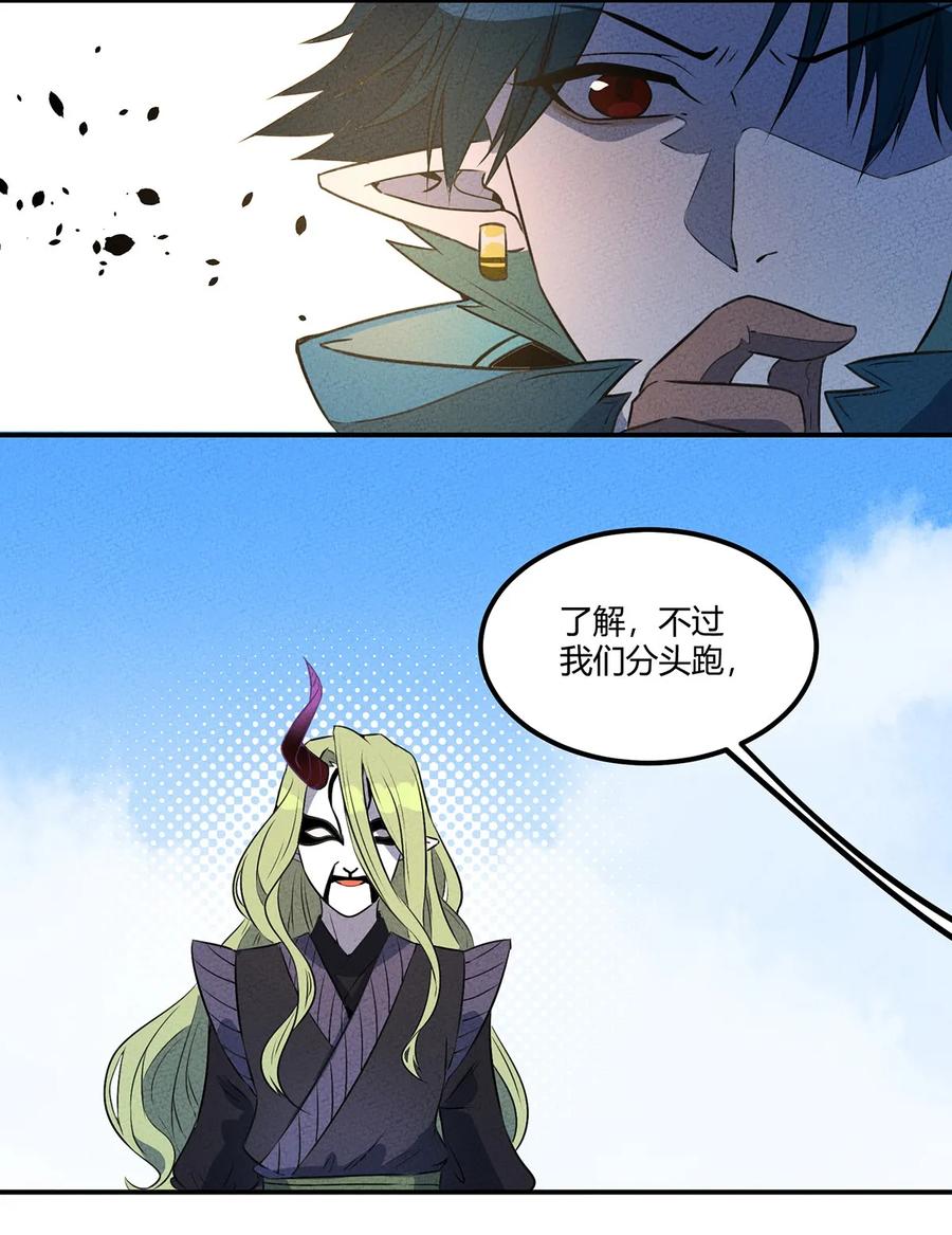 怎么办！我穿越成了最弱小野怪 017 “光明正大”的刺客 第30页