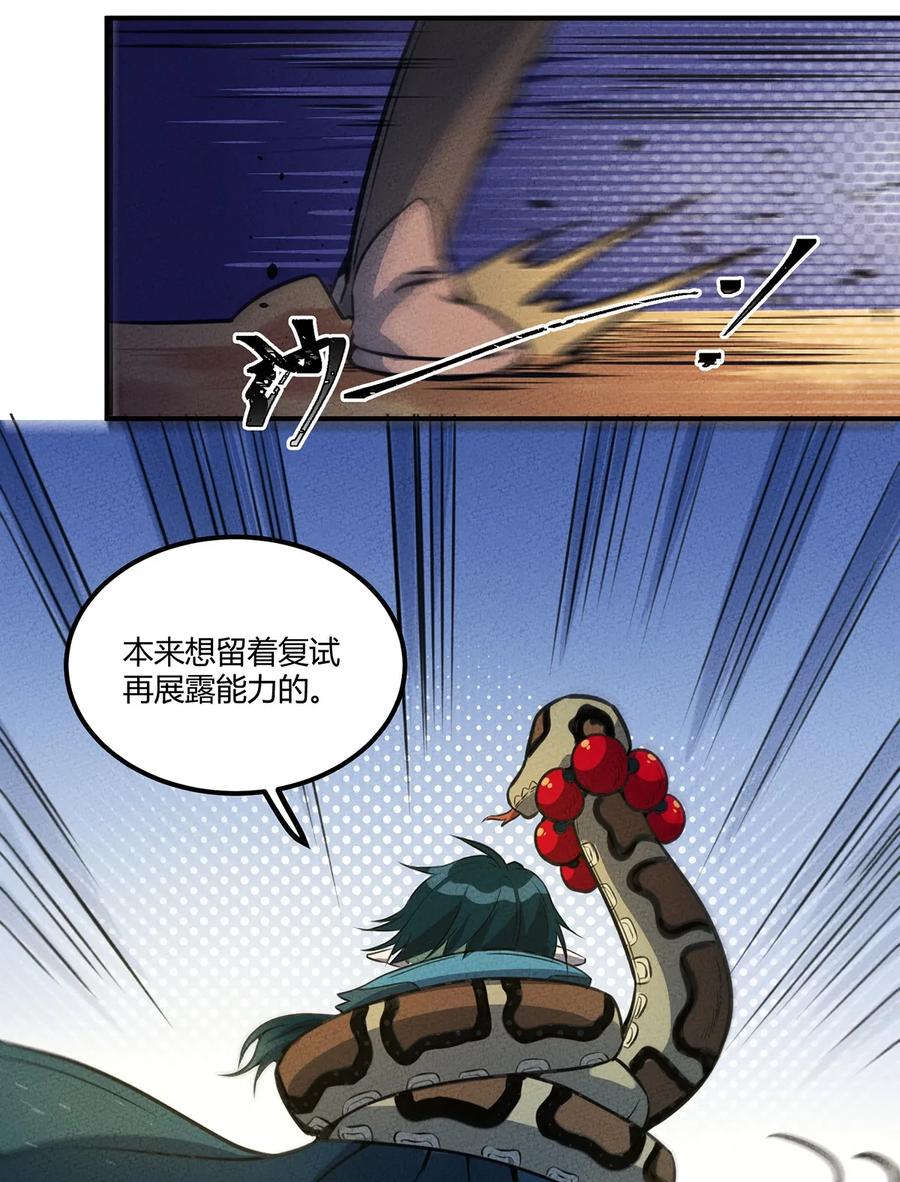 怎么办！我穿越成了最弱小野怪 017 “光明正大”的刺客 第9页