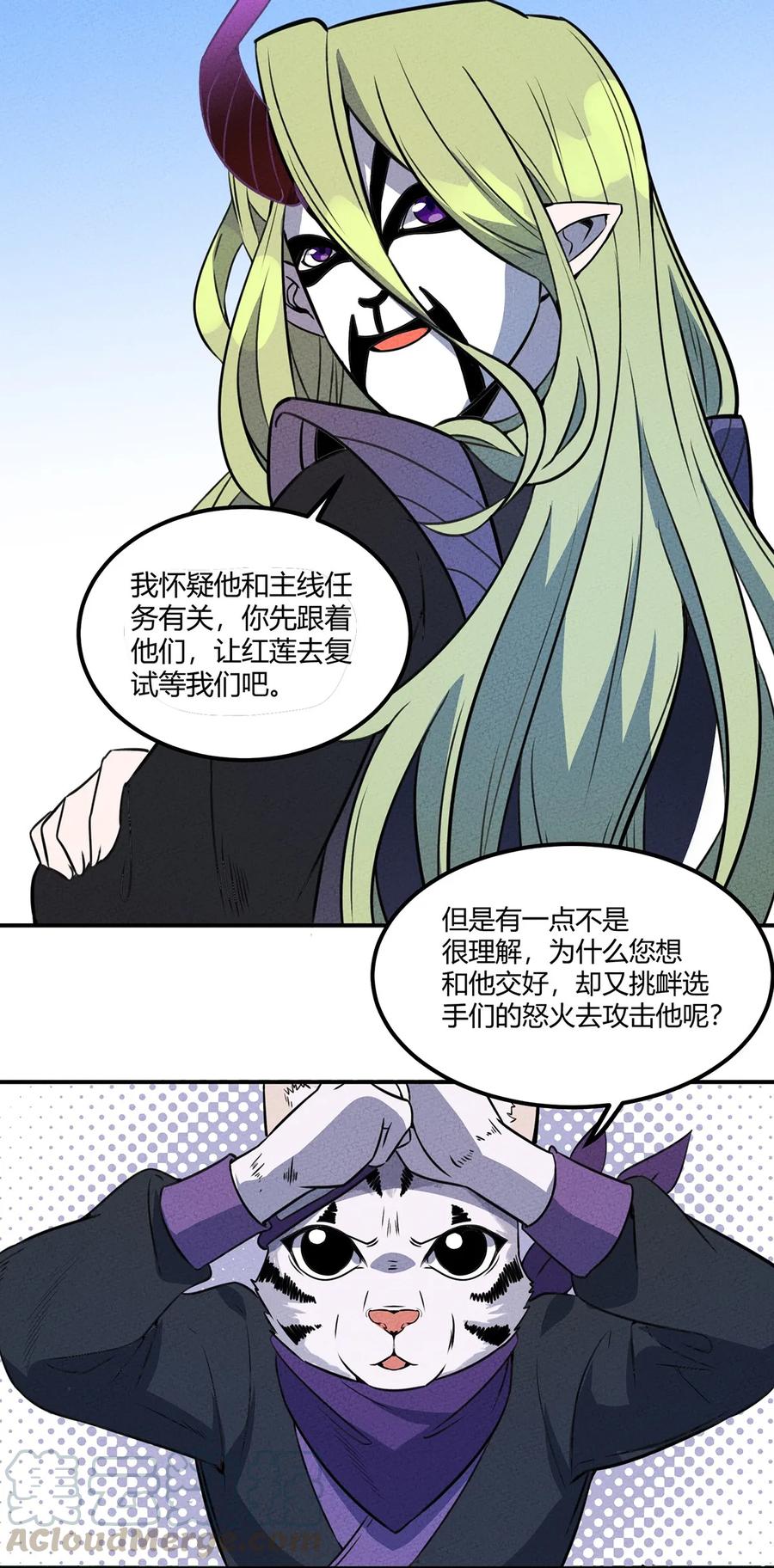 怎么办！我穿越成了最弱小野怪 017 “光明正大”的刺客 第34页