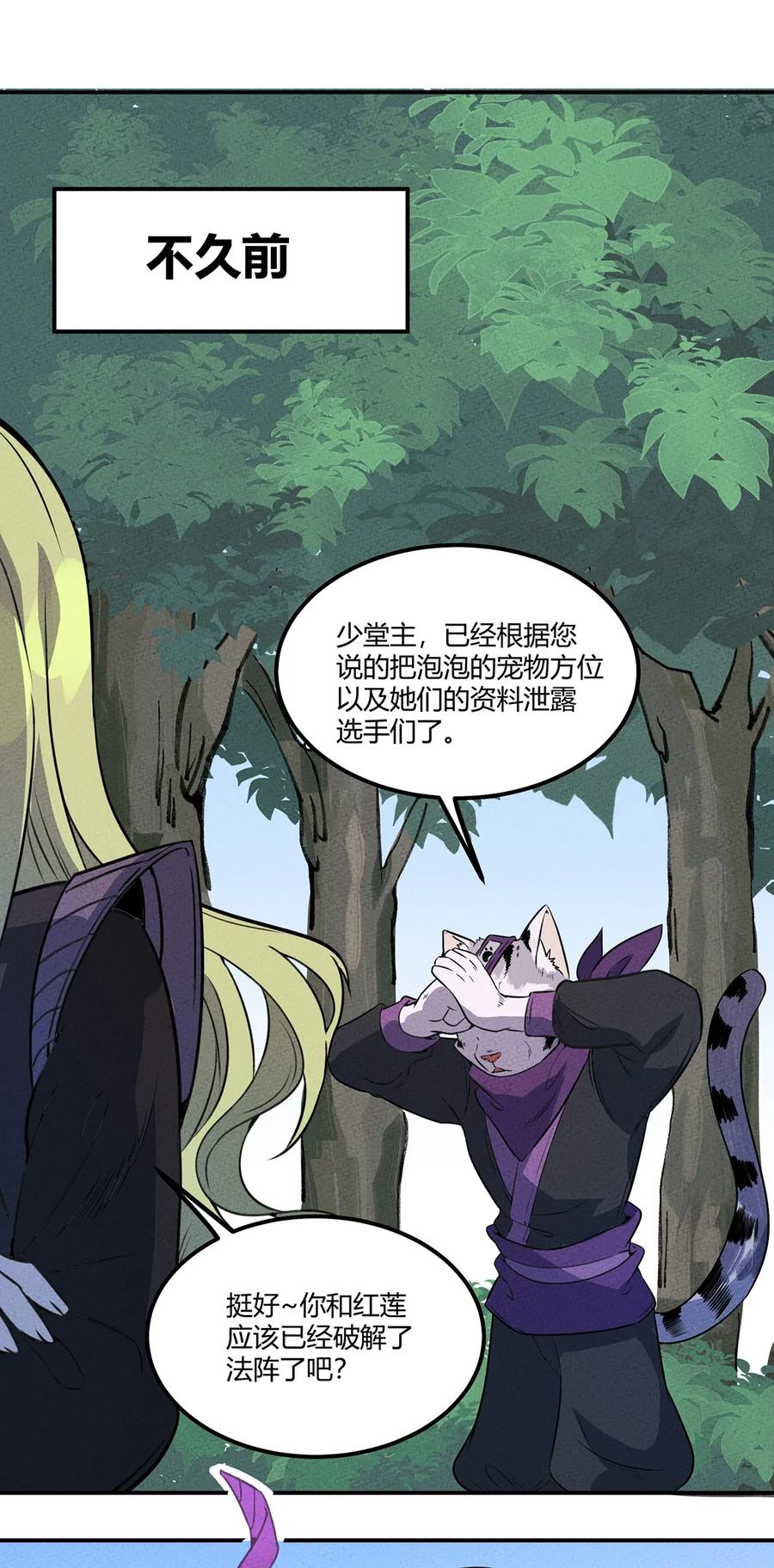 怎么办！我穿越成了最弱小野怪 017 “光明正大”的刺客 第33页