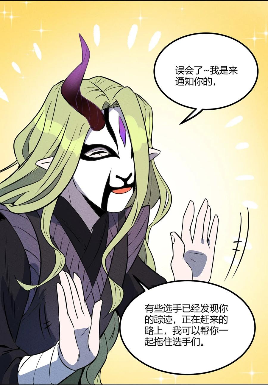 怎么办！我穿越成了最弱小野怪 017 “光明正大”的刺客 第27页