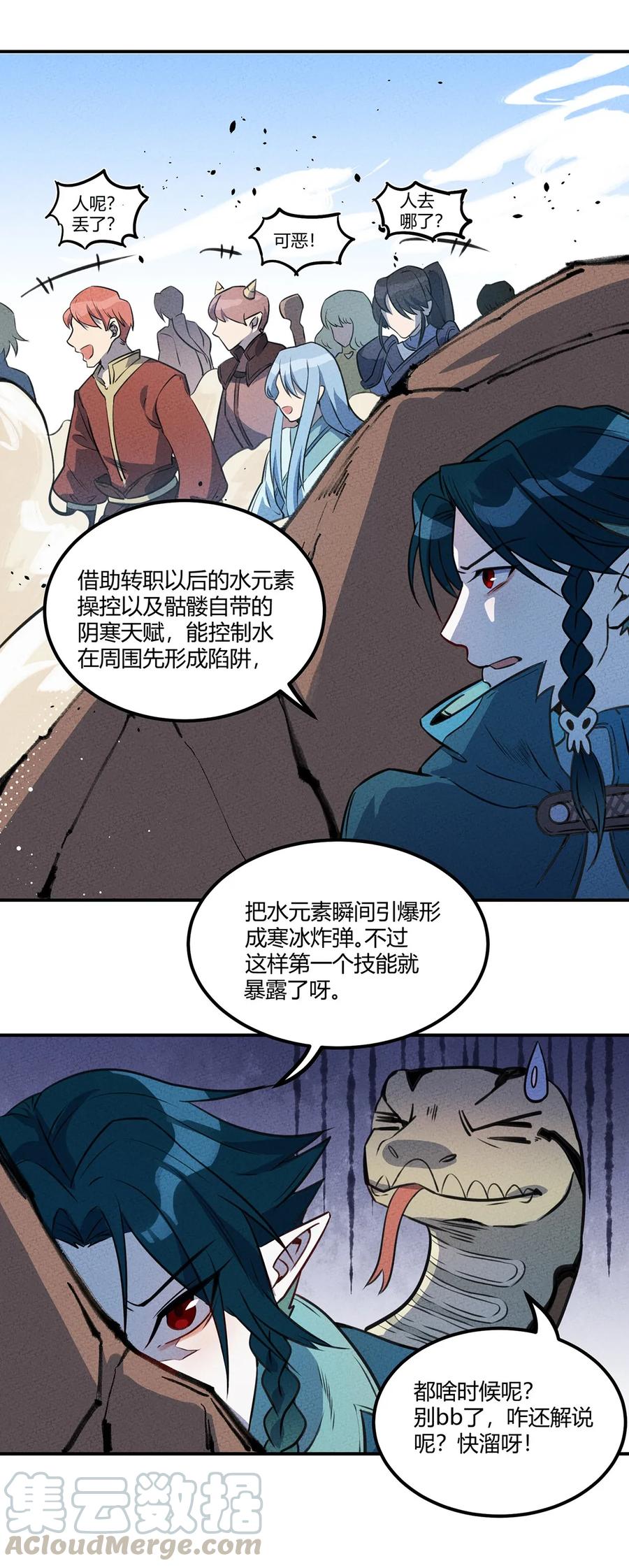 怎么办！我穿越成了最弱小野怪 017 “光明正大”的刺客 第16页