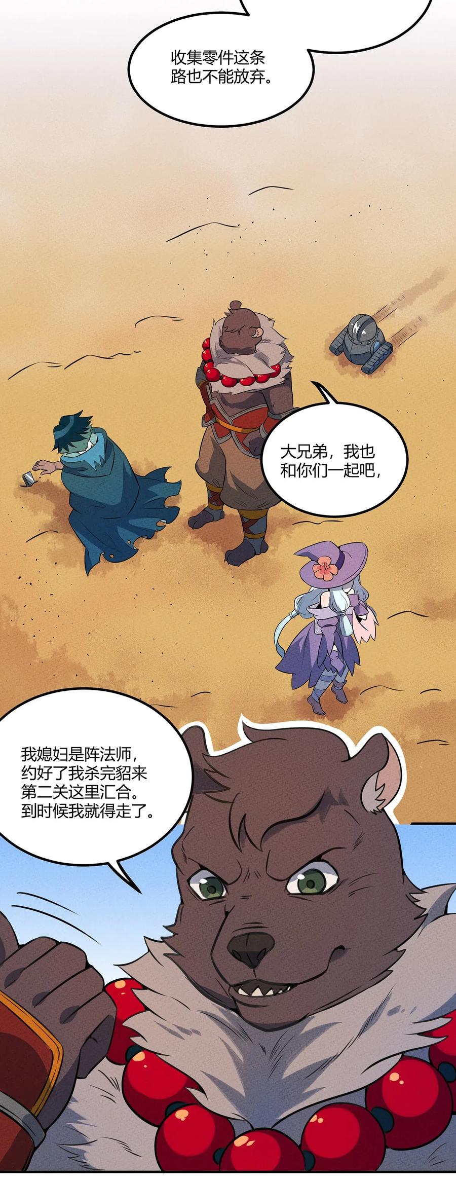 怎么办！我穿越成了最弱小野怪 017 “光明正大”的刺客 第24页