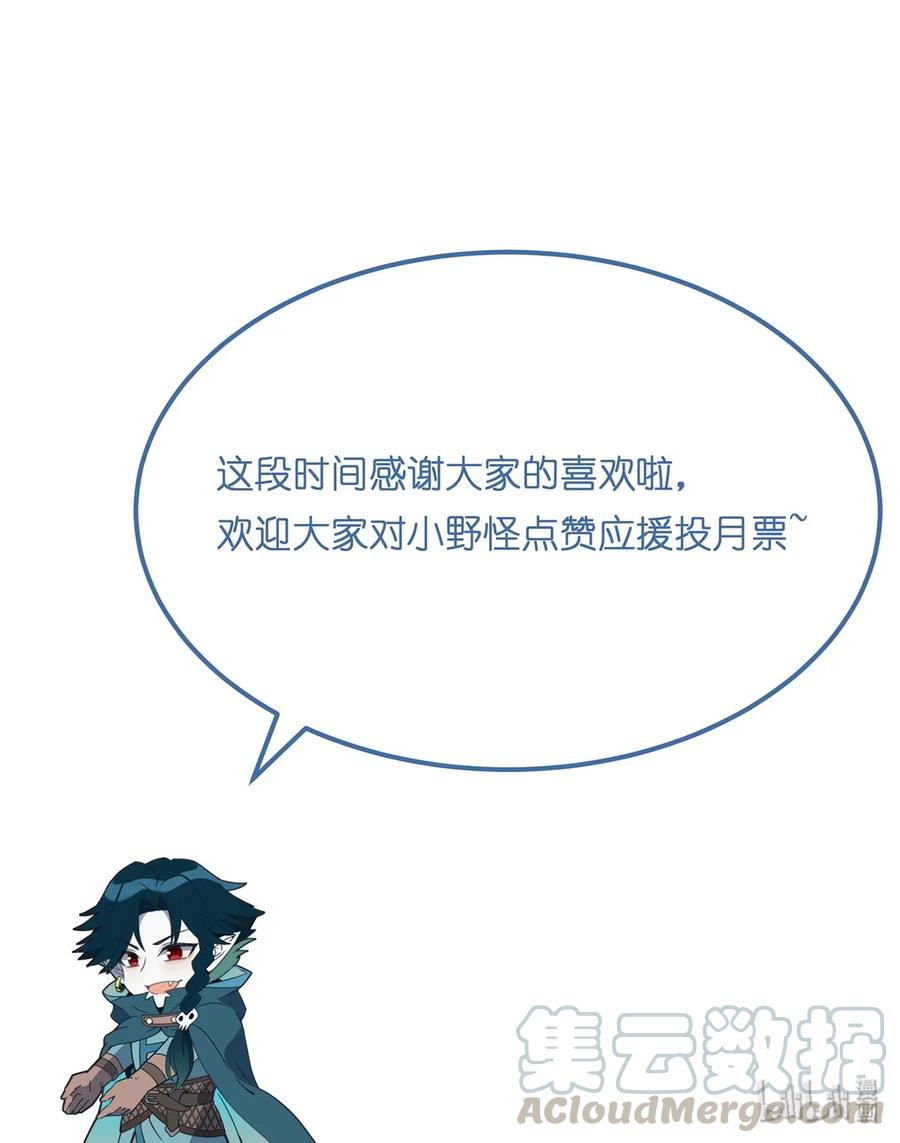 怎么办！我穿越成了最弱小野怪 017 “光明正大”的刺客 第43页